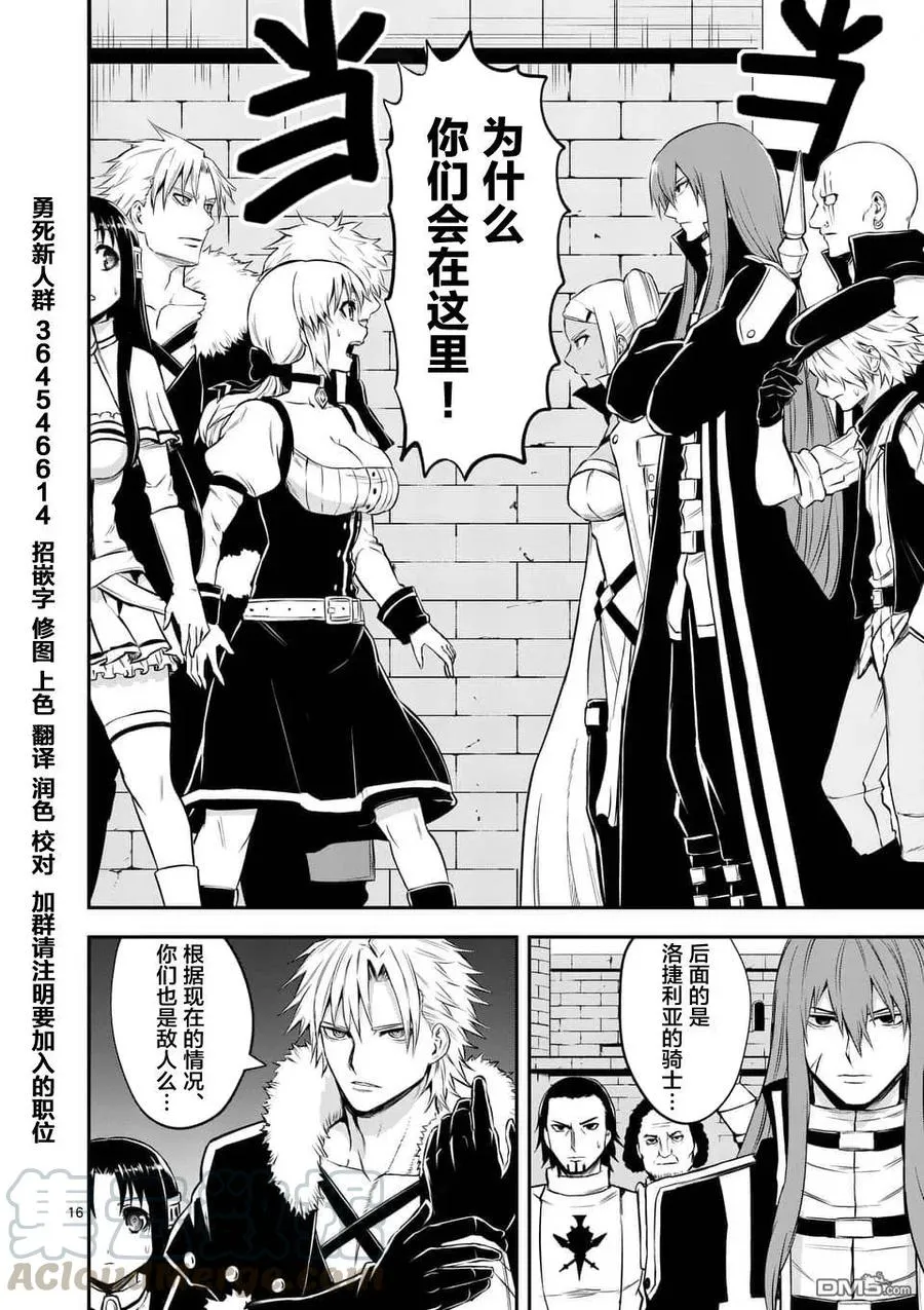 115 魔王的左臂 第16页