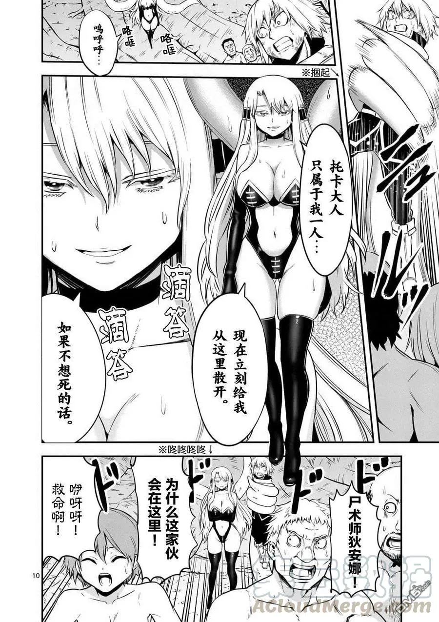 116 真面目 第10页
