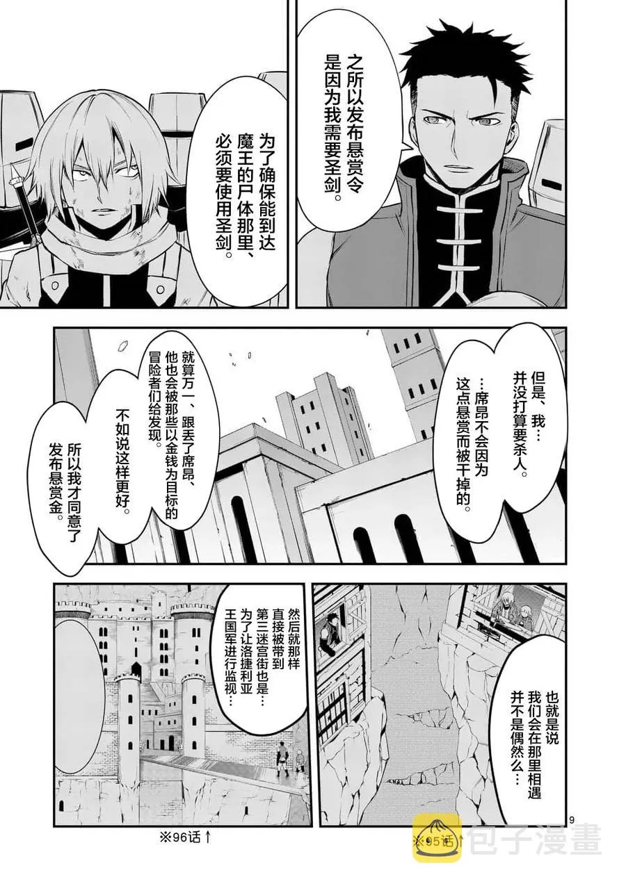 117 一千年前 第9页