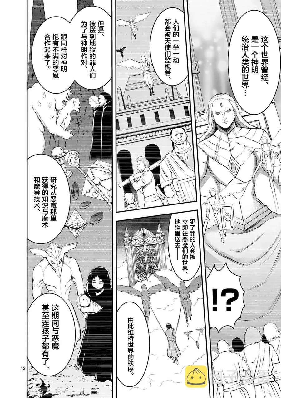 117 一千年前 第12页