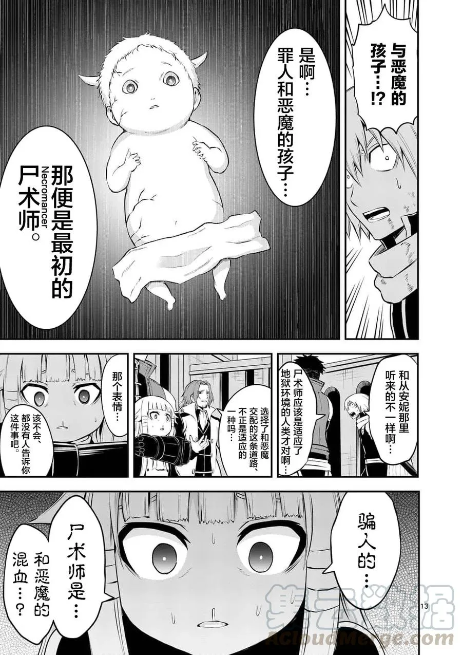 117 一千年前 第13页