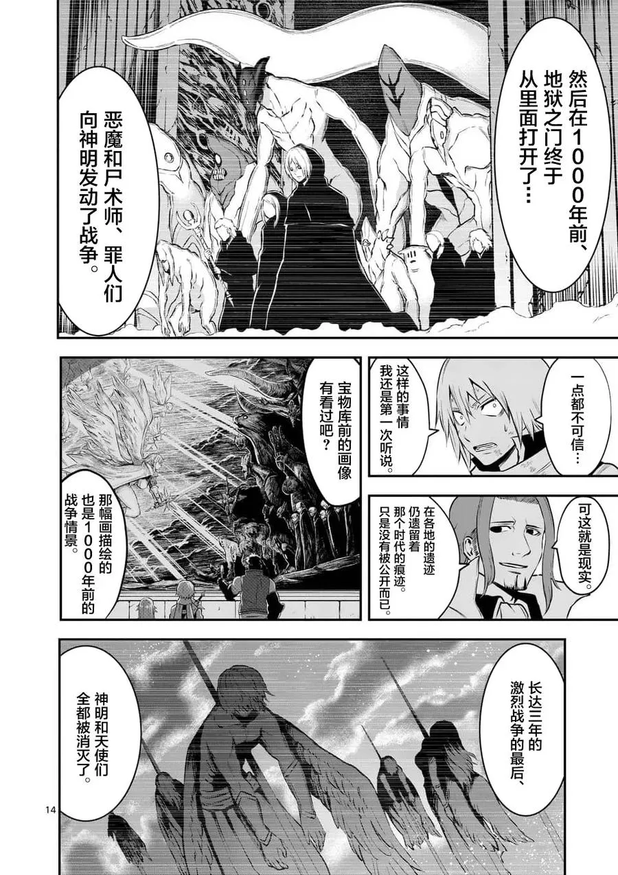 117 一千年前 第14页