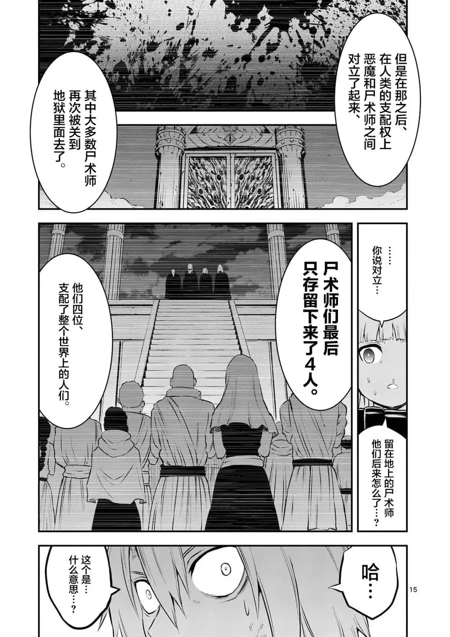 117 一千年前 第15页