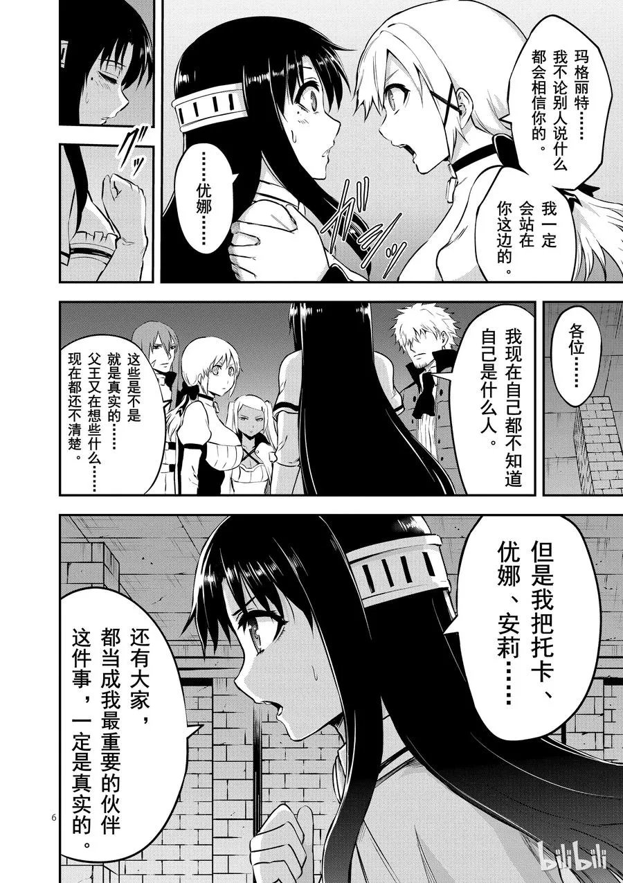 118 地狱之门 第6页