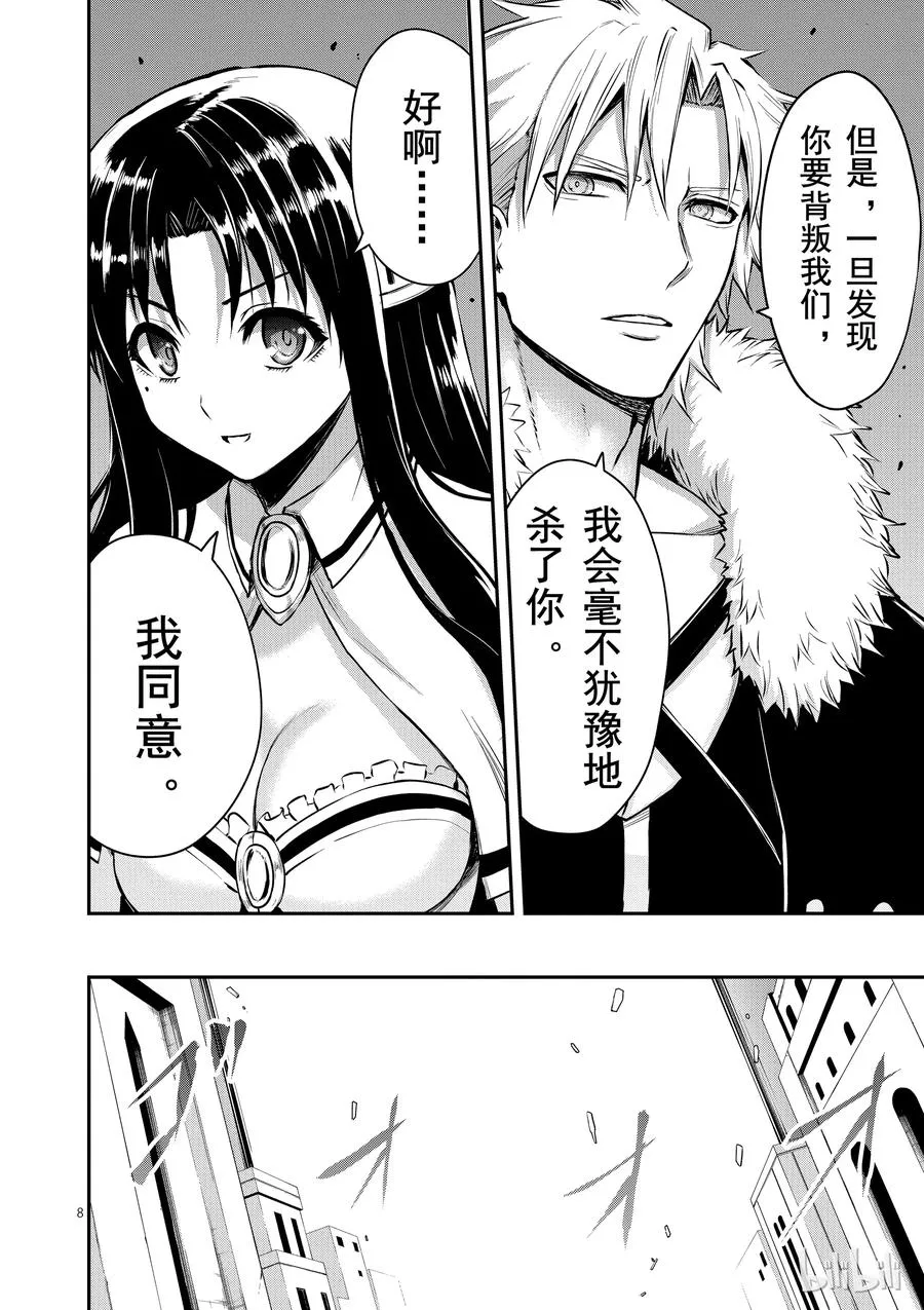 118 地狱之门 第8页