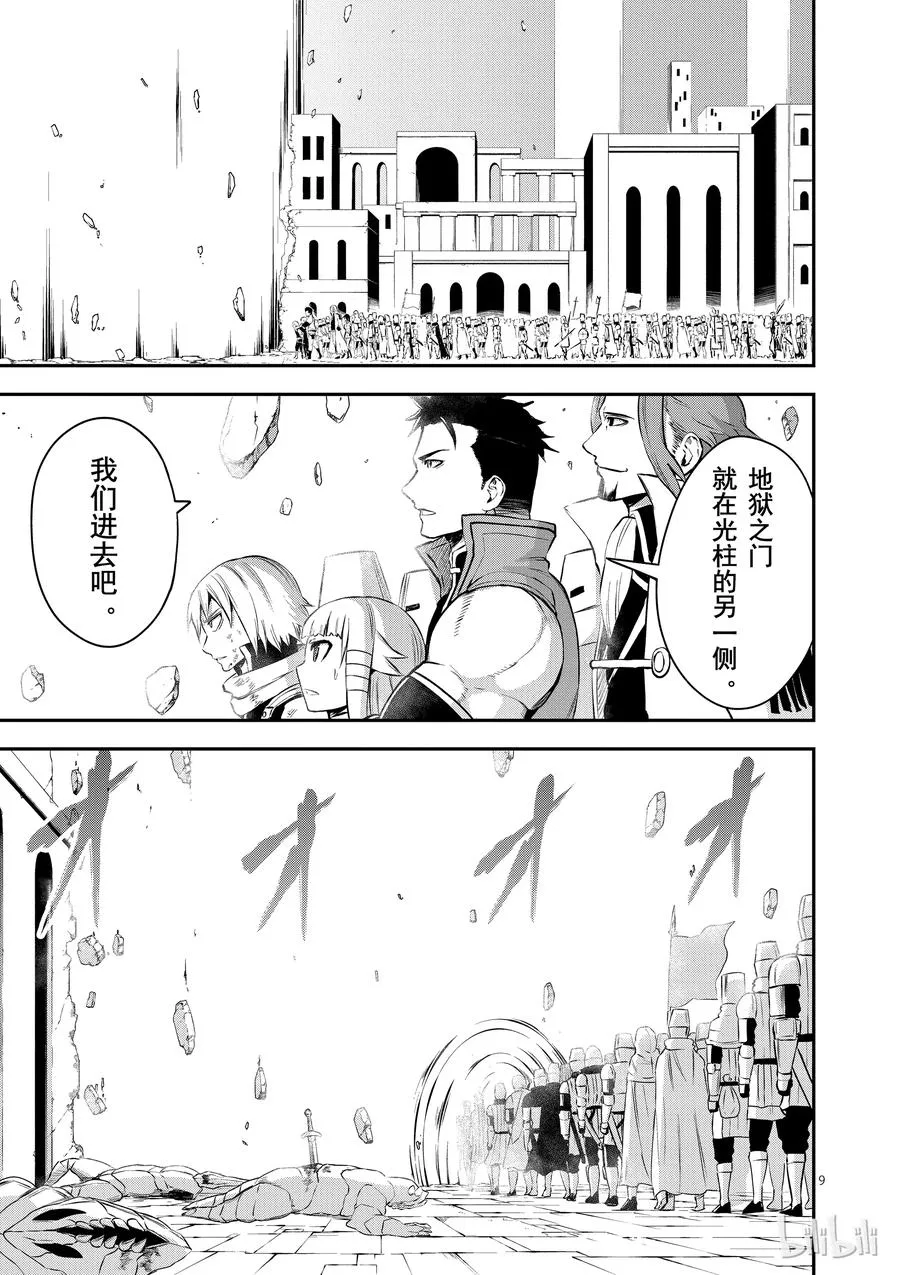 118 地狱之门 第9页