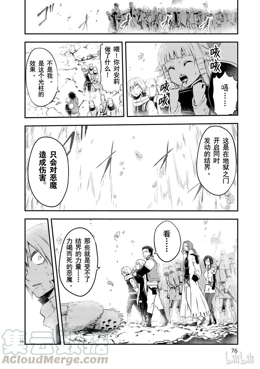 118 地狱之门 第10页