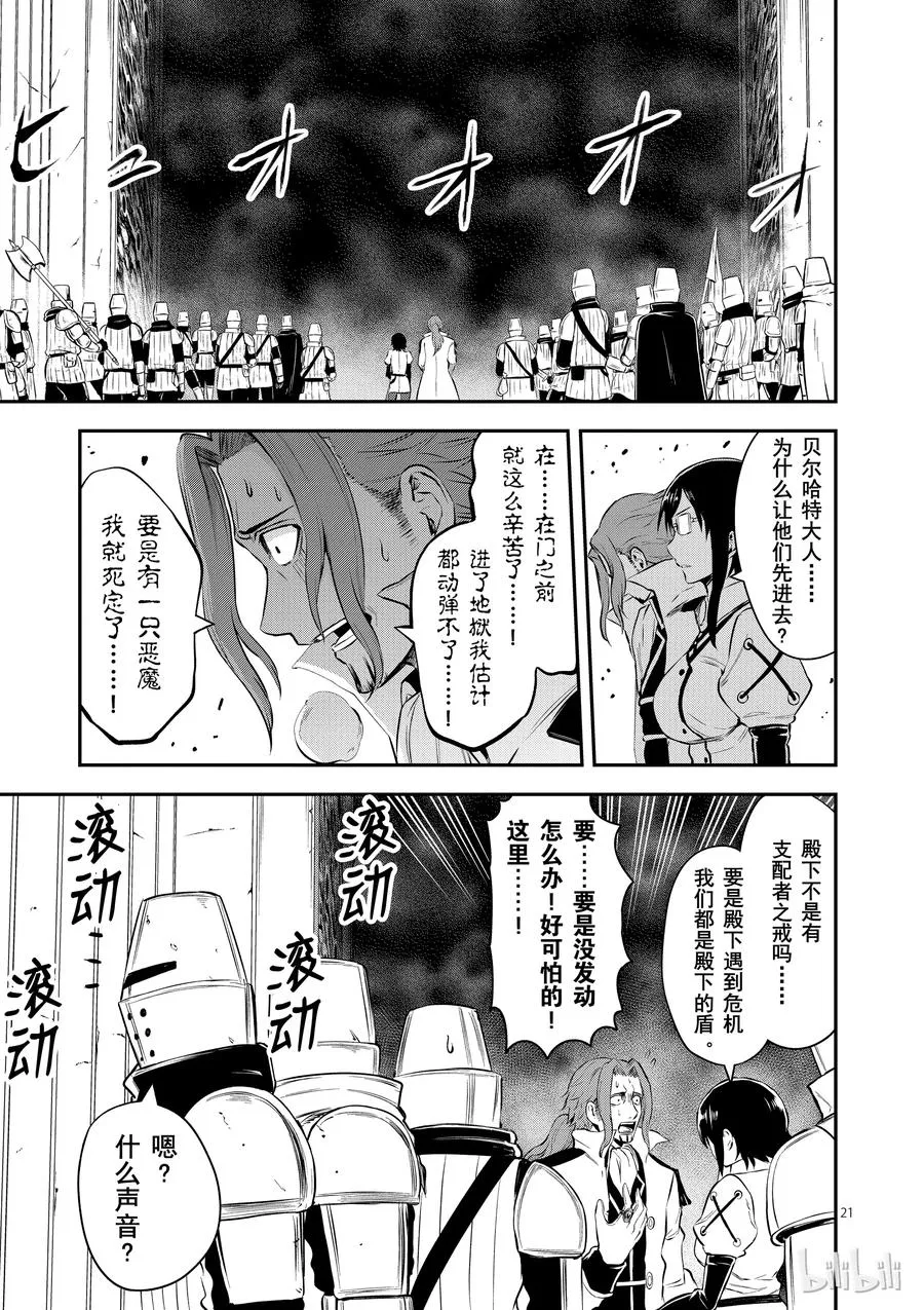 118 地狱之门 第21页