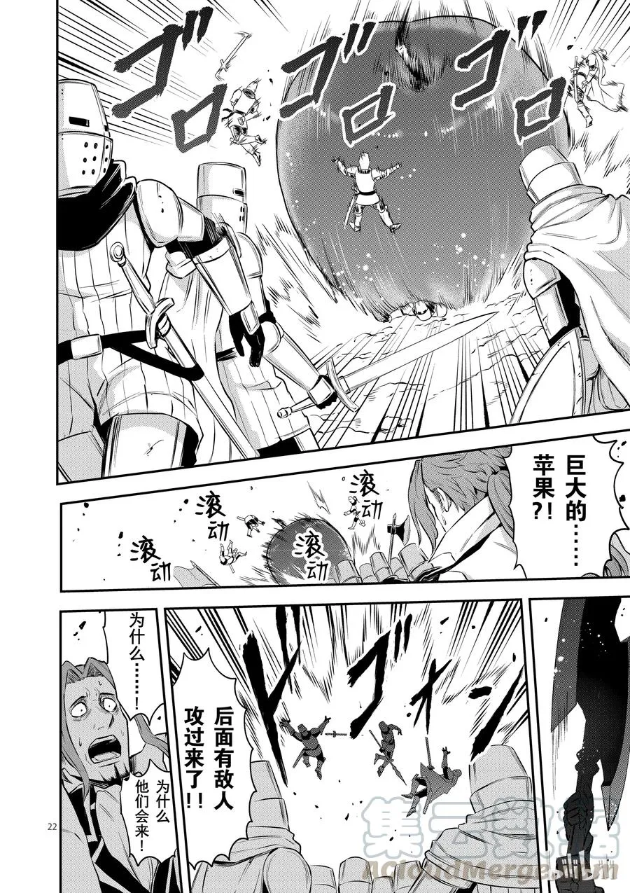 118 地狱之门 第22页