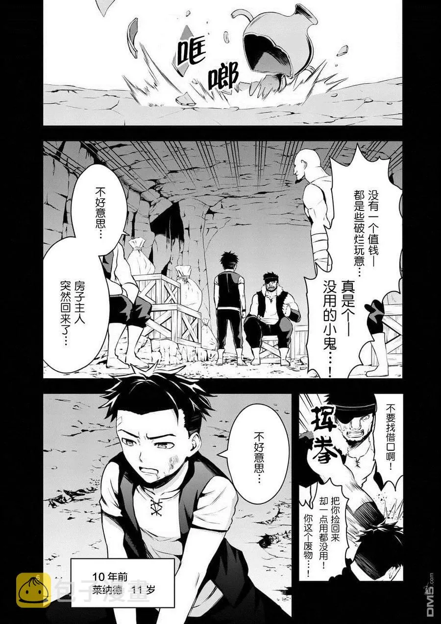 124 莱纳德的梦想 第6页