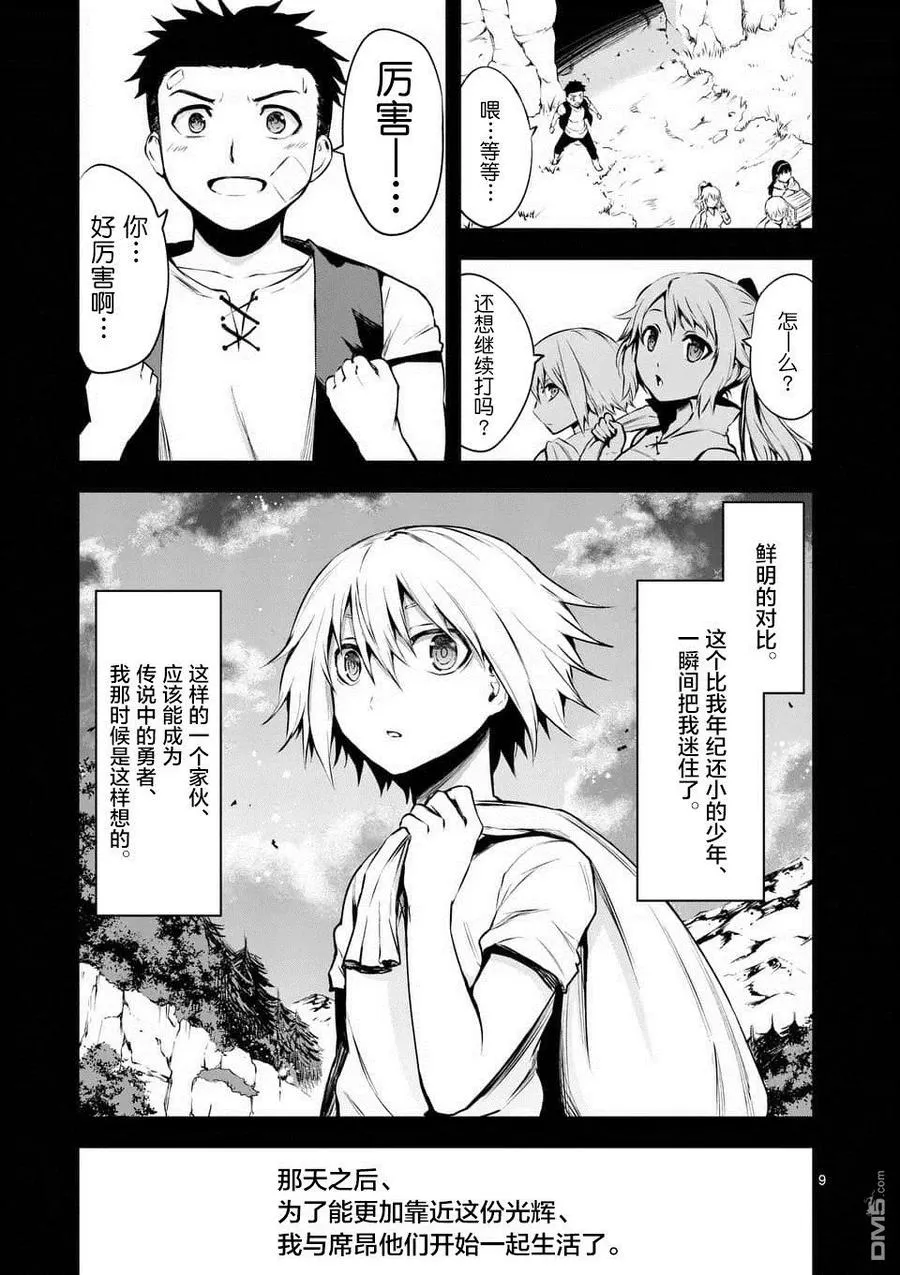 124 莱纳德的梦想 第9页