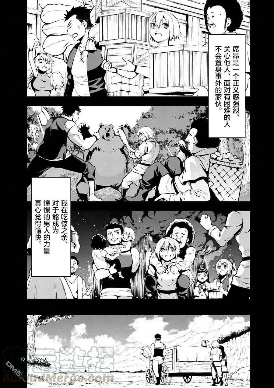 124 莱纳德的梦想 第10页