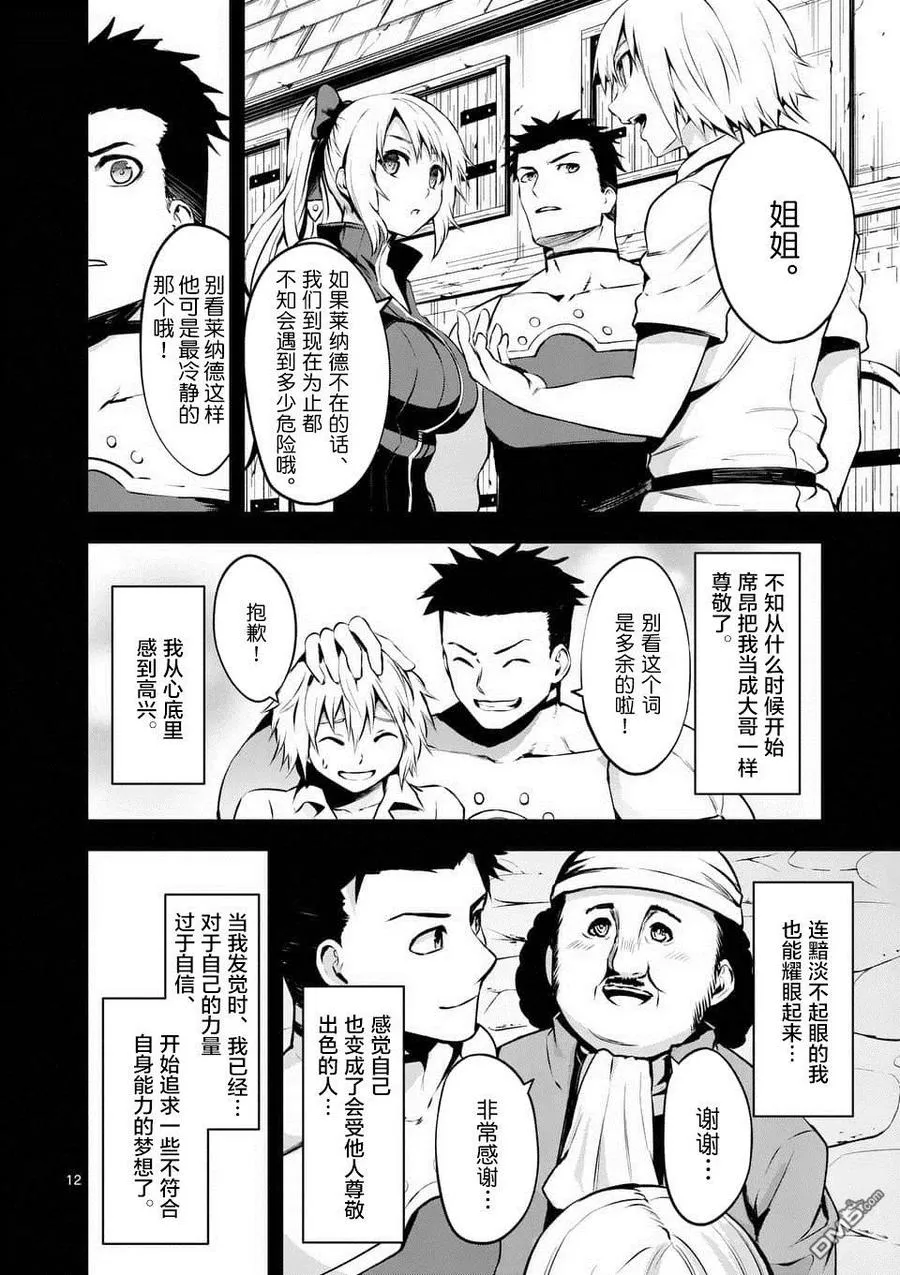 124 莱纳德的梦想 第12页
