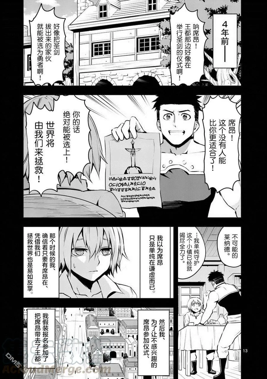124 莱纳德的梦想 第13页