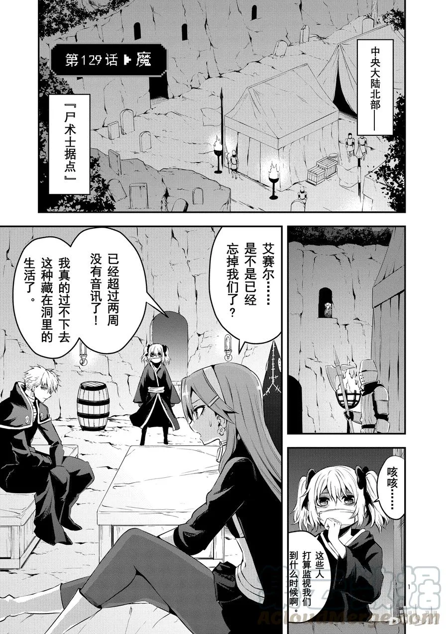 129 魔 第1页