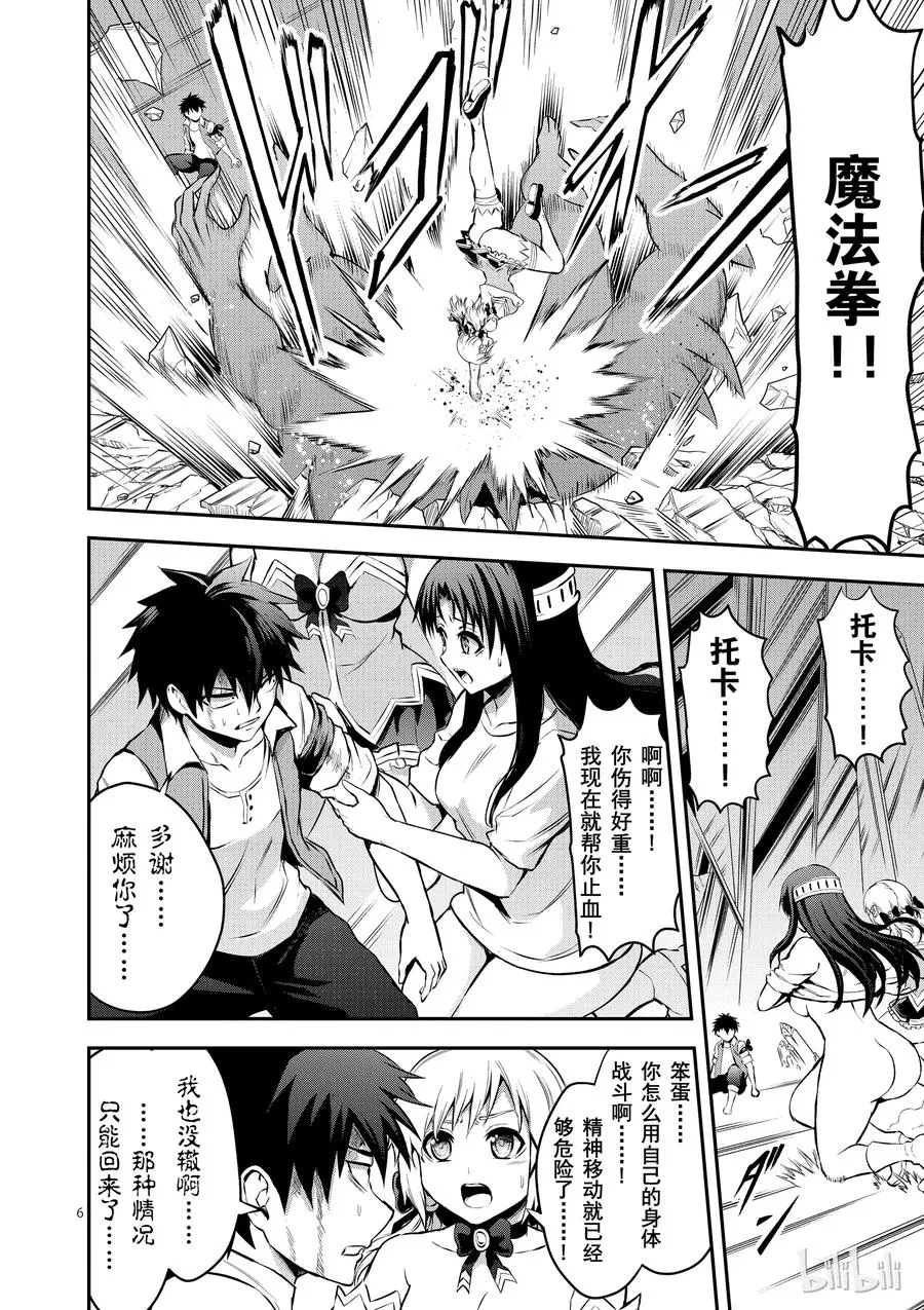 129 魔 第6页