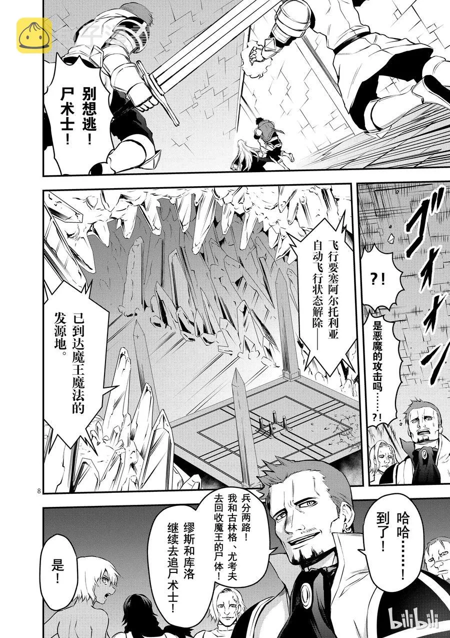 129 魔 第8页