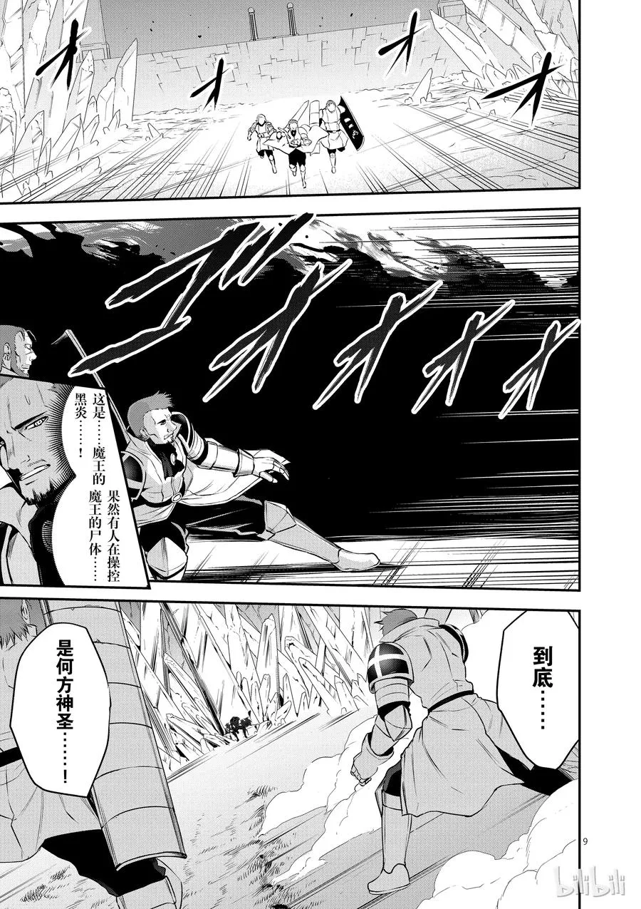 129 魔 第9页
