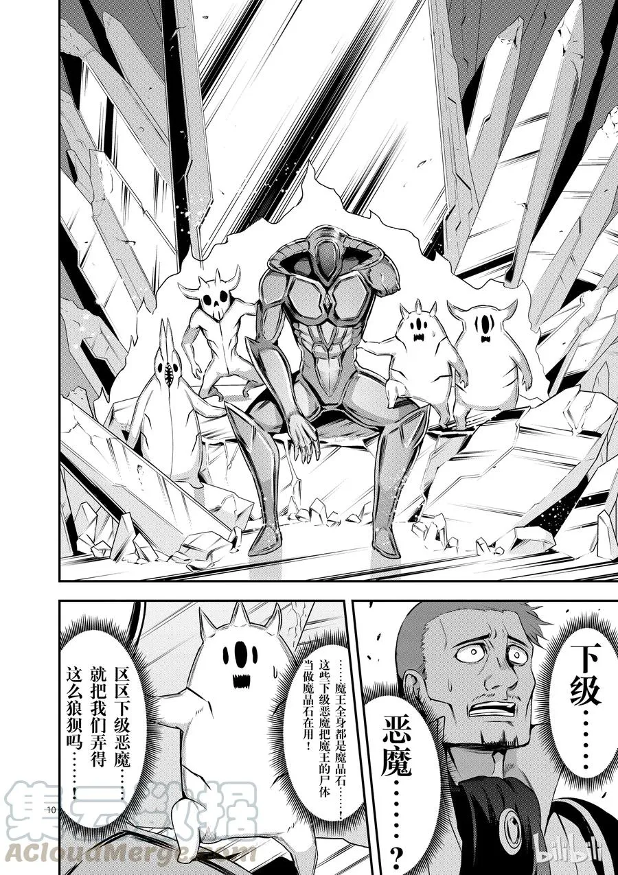 129 魔 第10页