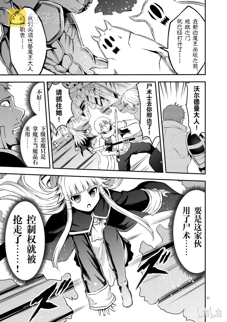 129 魔 第11页