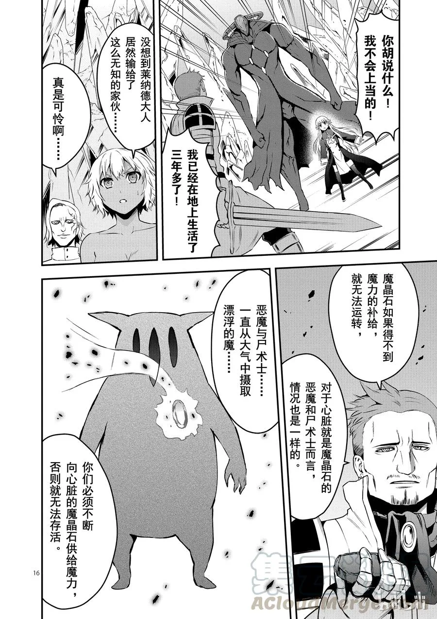 129 魔 第16页