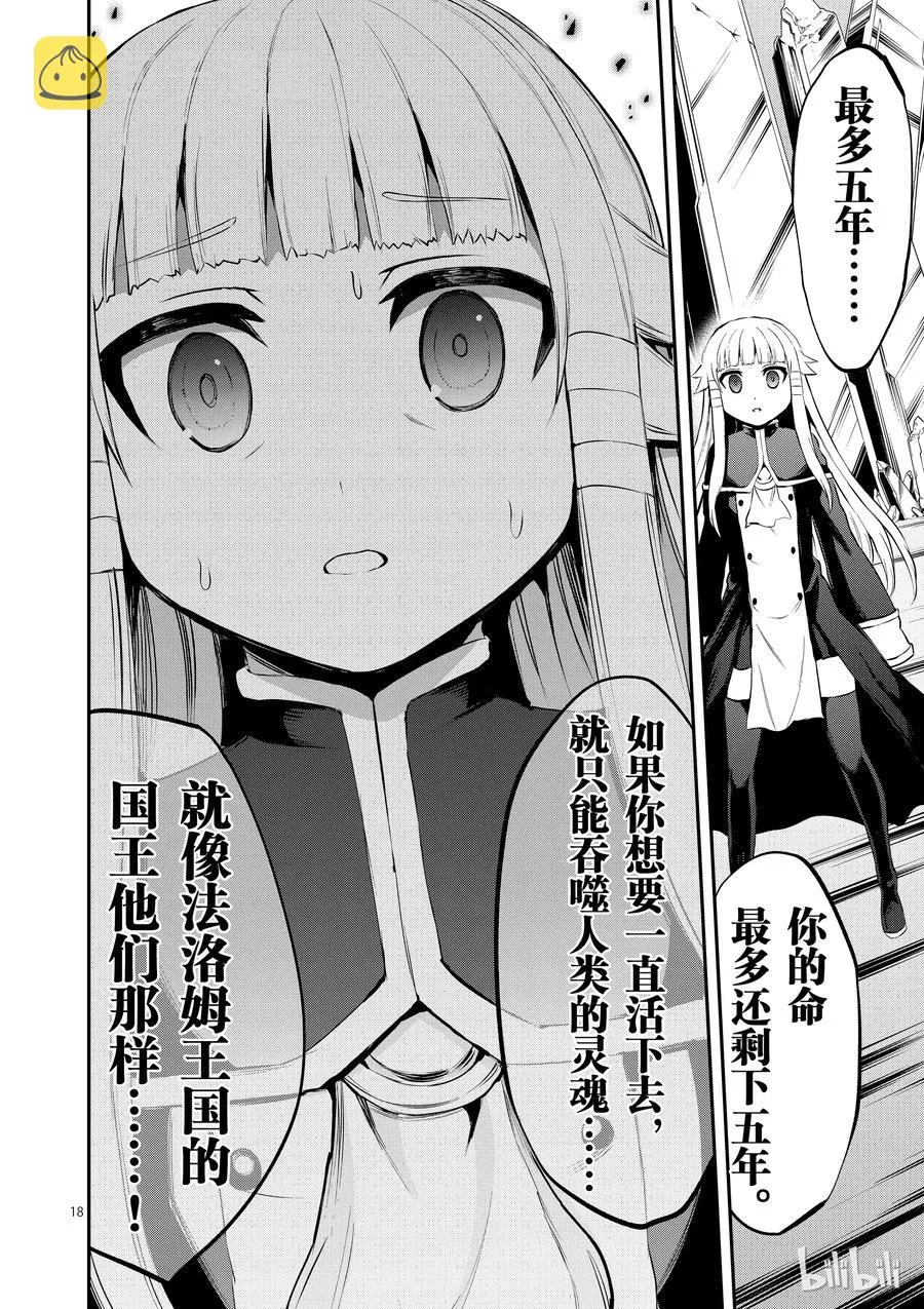 129 魔 第18页