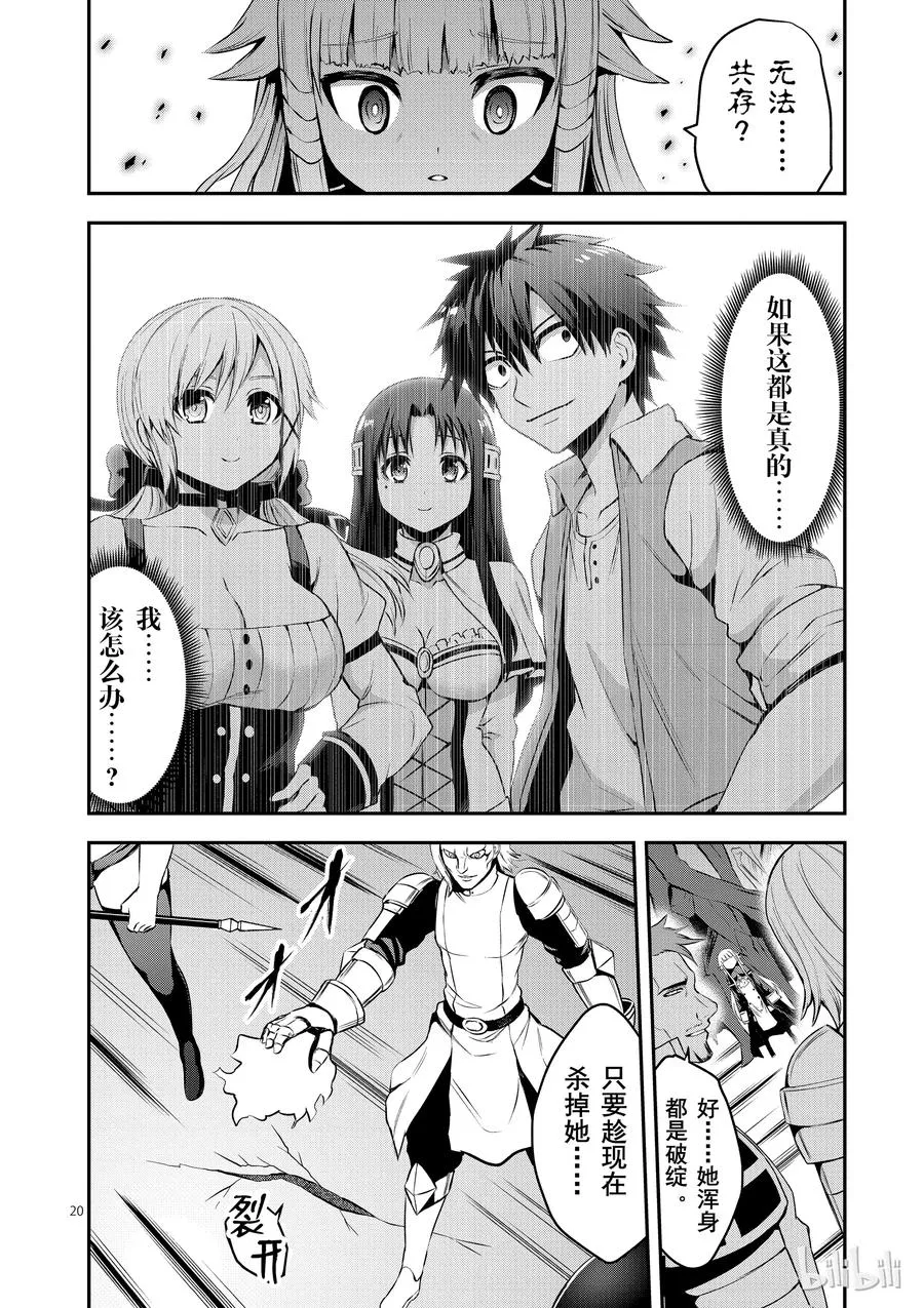 129 魔 第20页