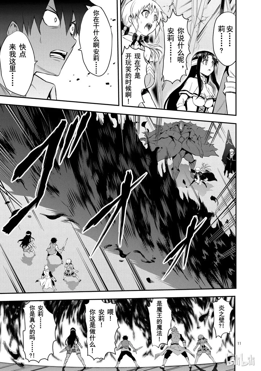 130 安莉的选择 第11页