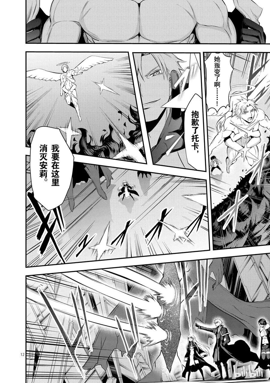130 安莉的选择 第12页