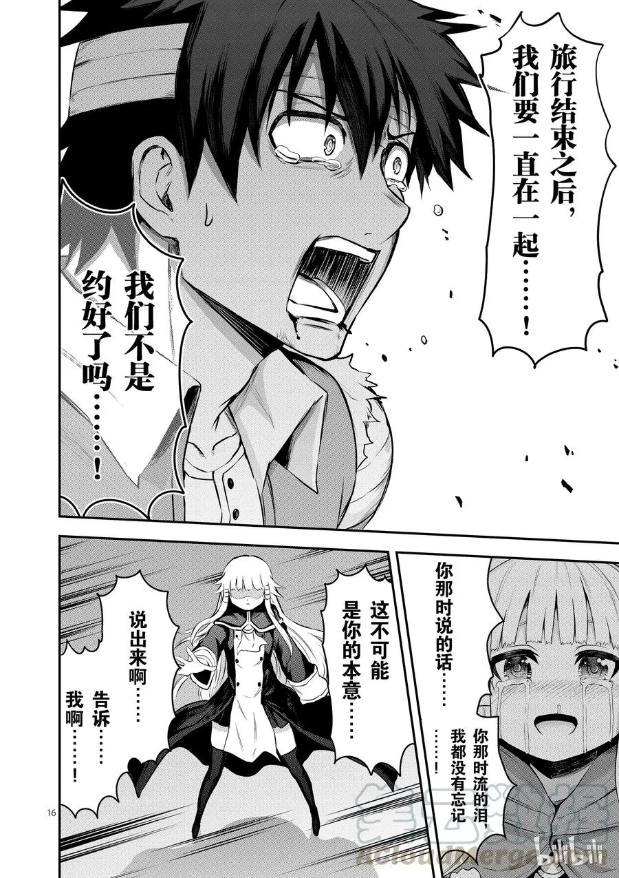 130 安莉的选择 第16页