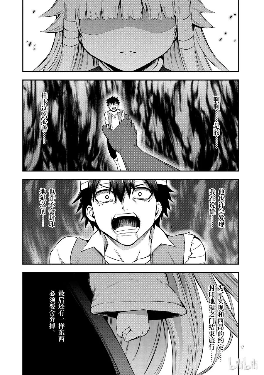 130 安莉的选择 第17页