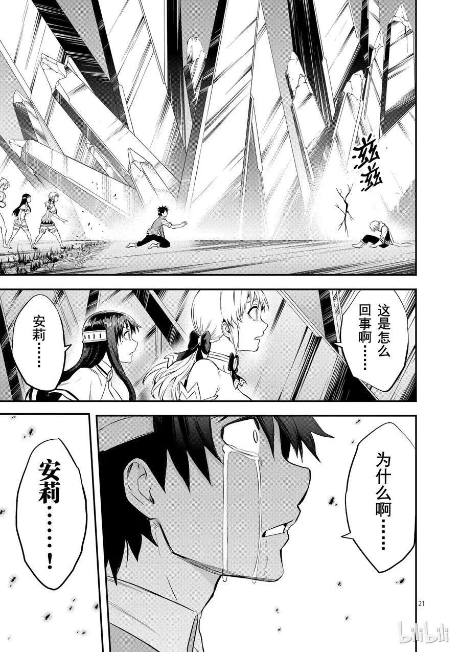 130 安莉的选择 第21页
