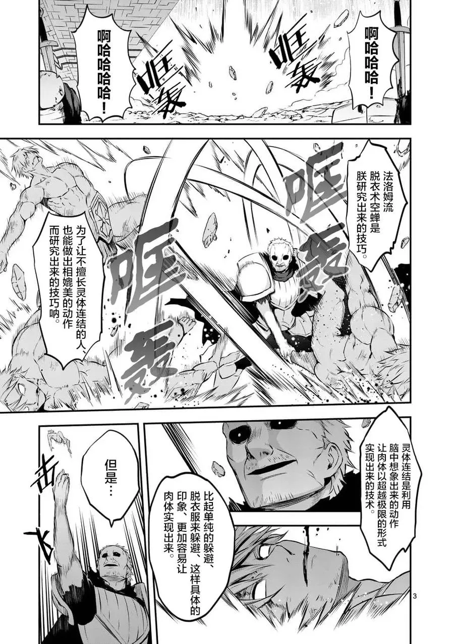 133 拼上性命 第3页