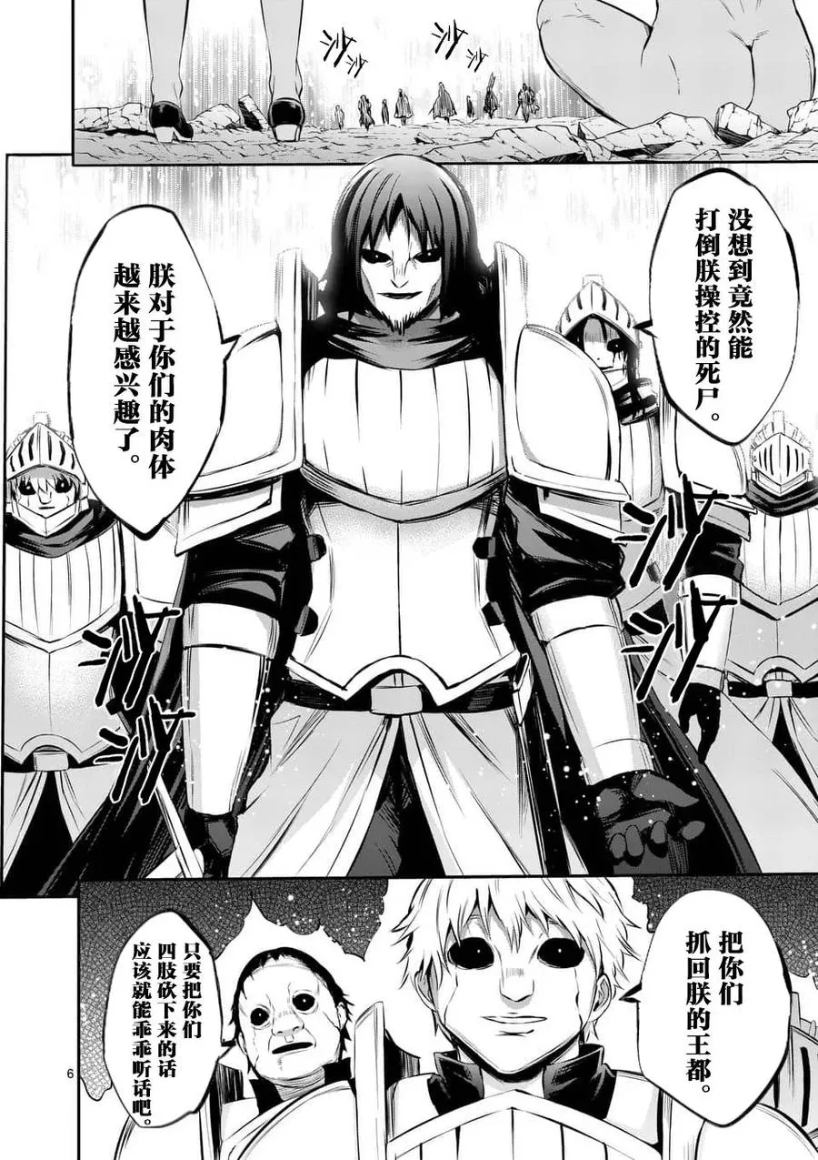 133 拼上性命 第6页