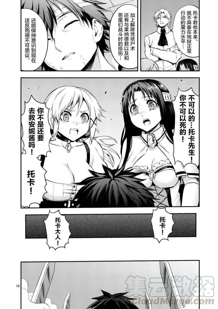 133 拼上性命 第16页