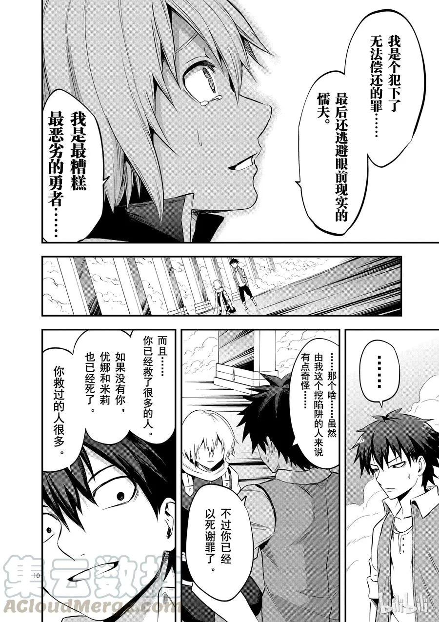134 罪 第10页