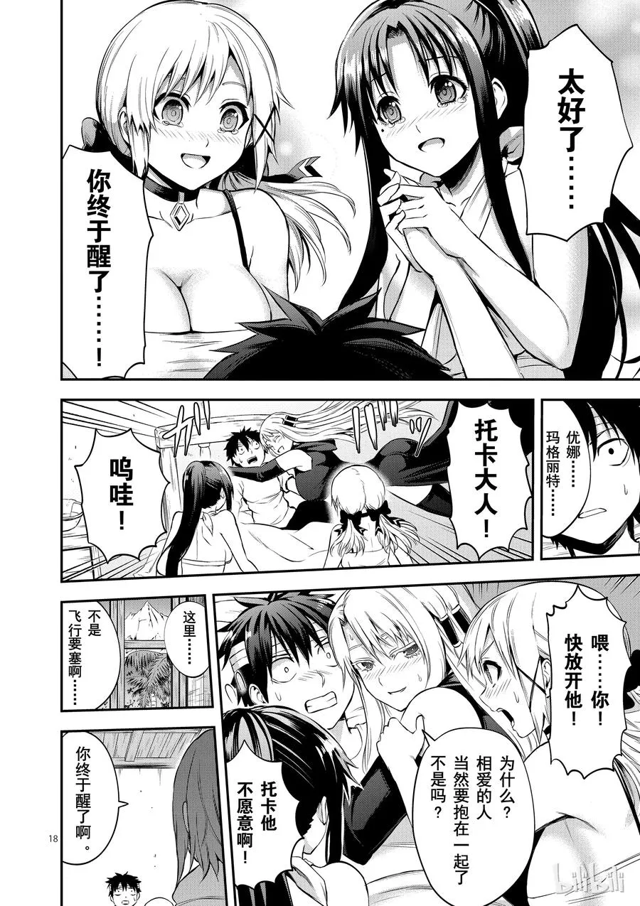 134 罪 第18页