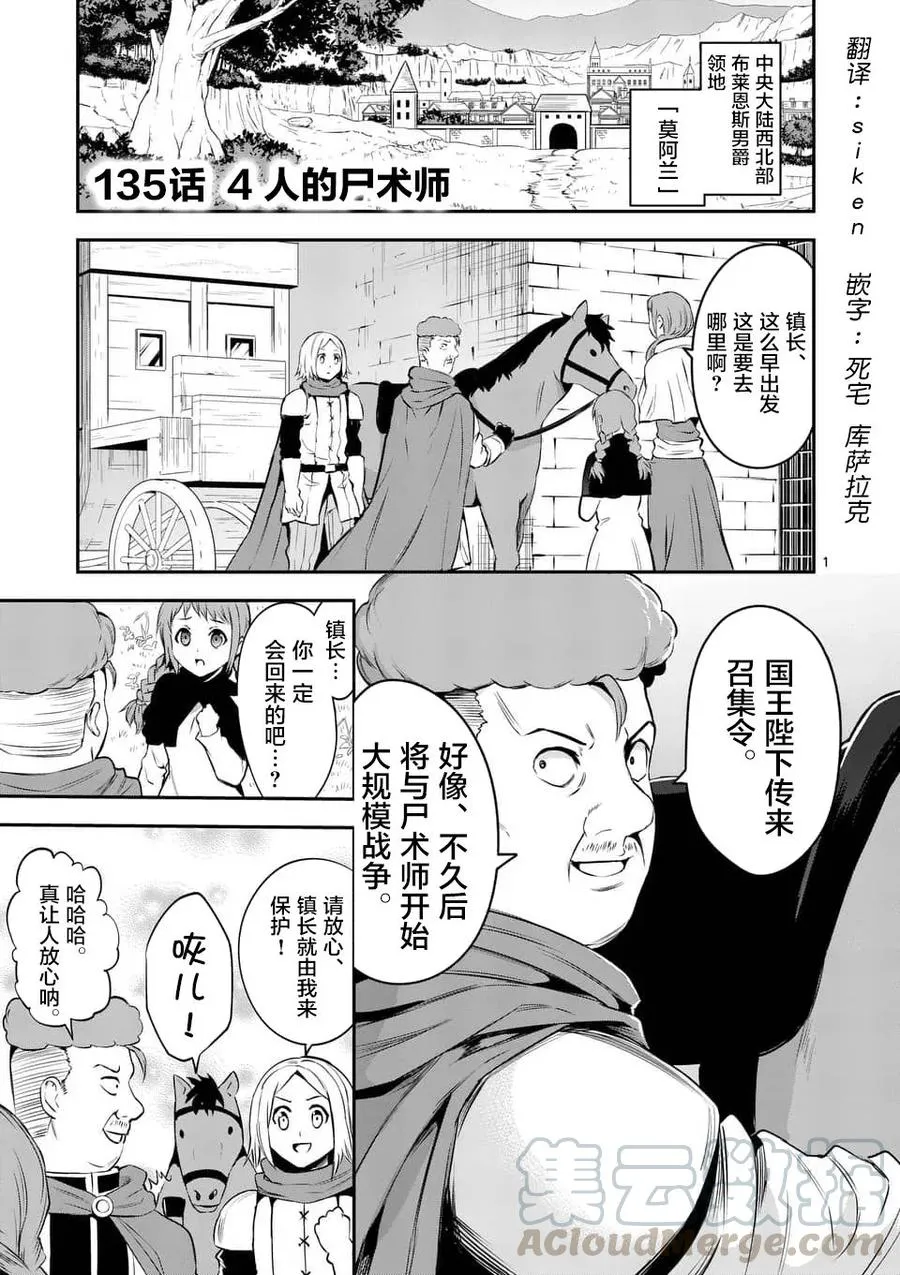 135 4个尸术士 第1页