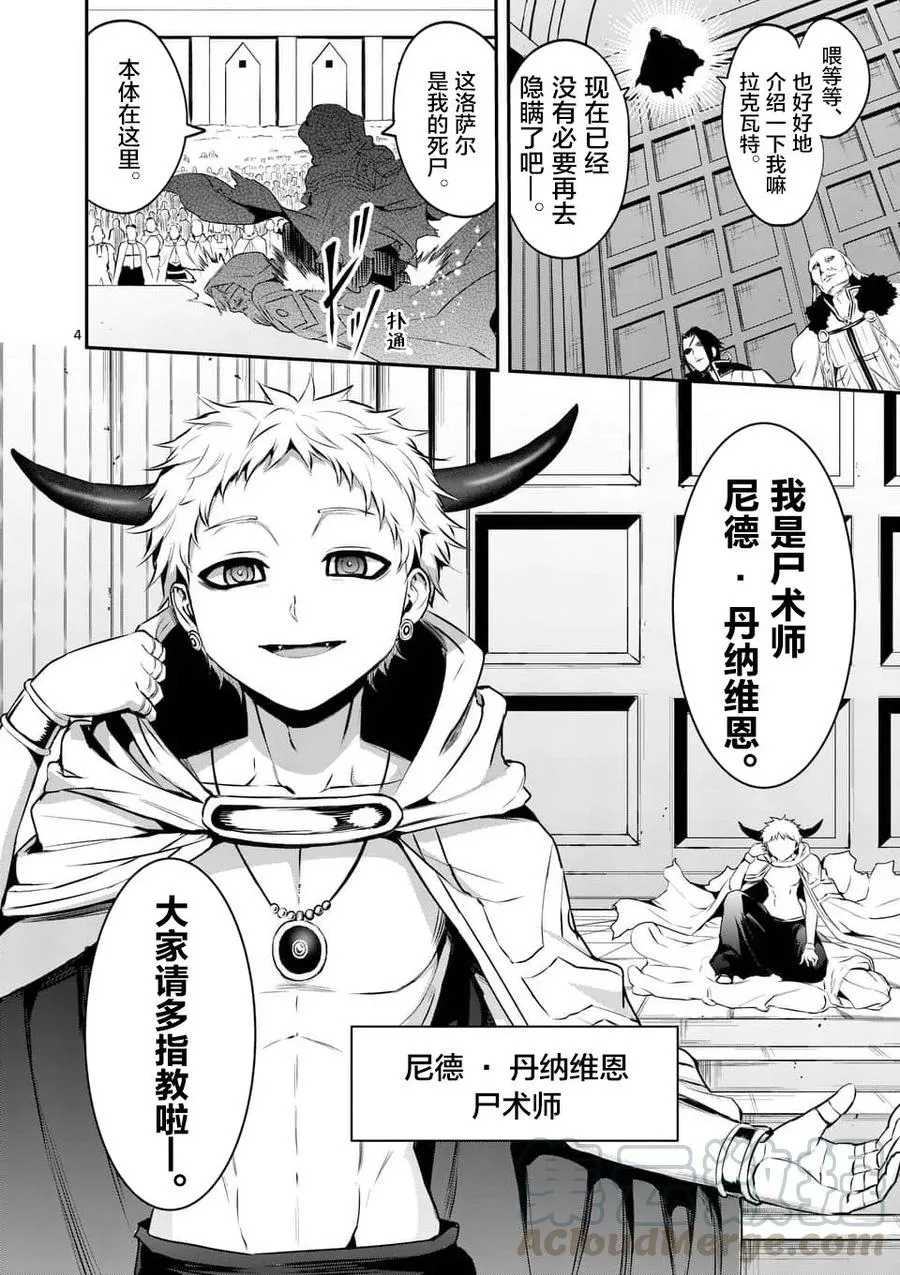 135 4个尸术士 第4页