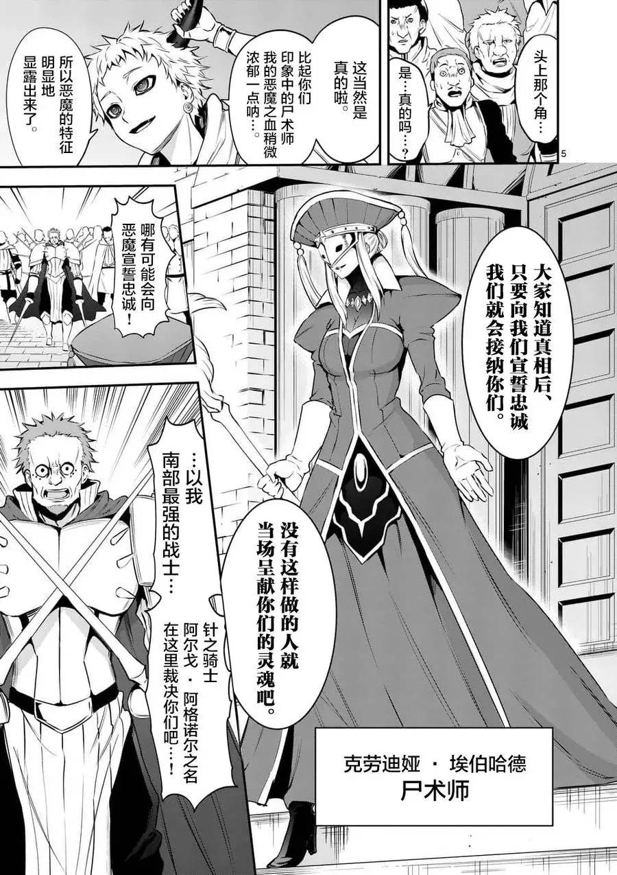 135 4个尸术士 第5页