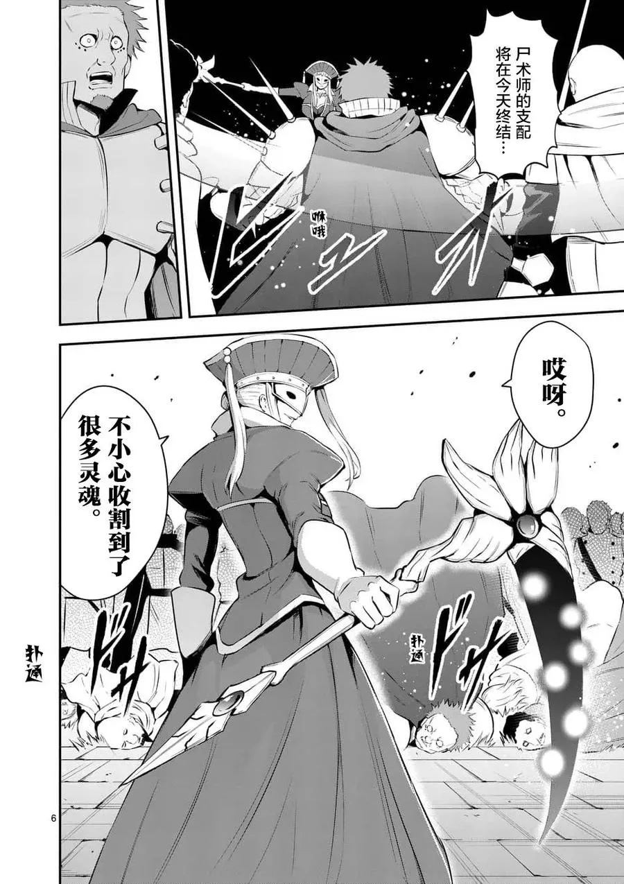 135 4个尸术士 第6页