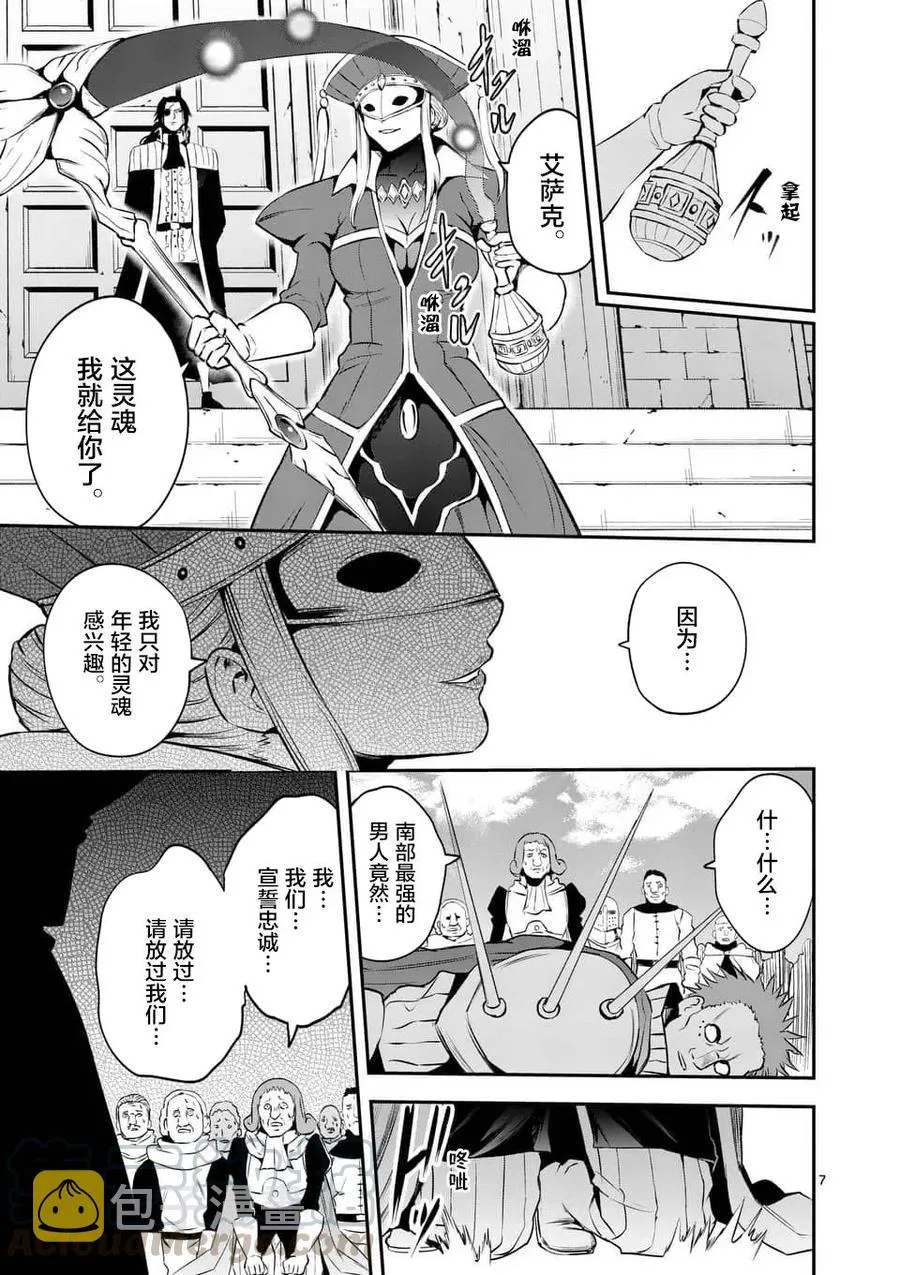 135 4个尸术士 第7页