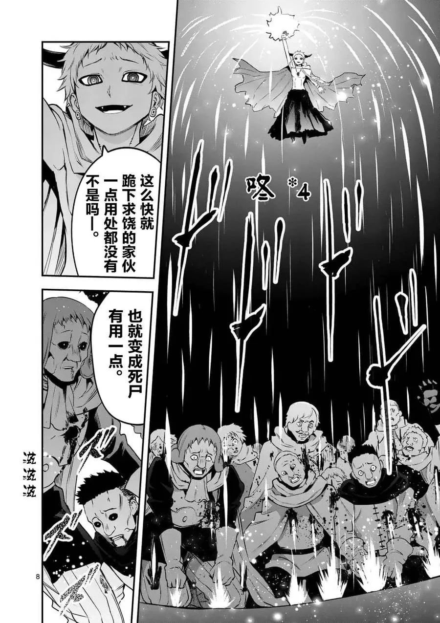 135 4个尸术士 第8页