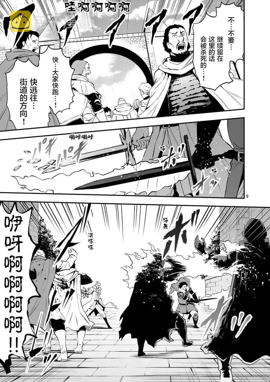 135 4个尸术士 第9页