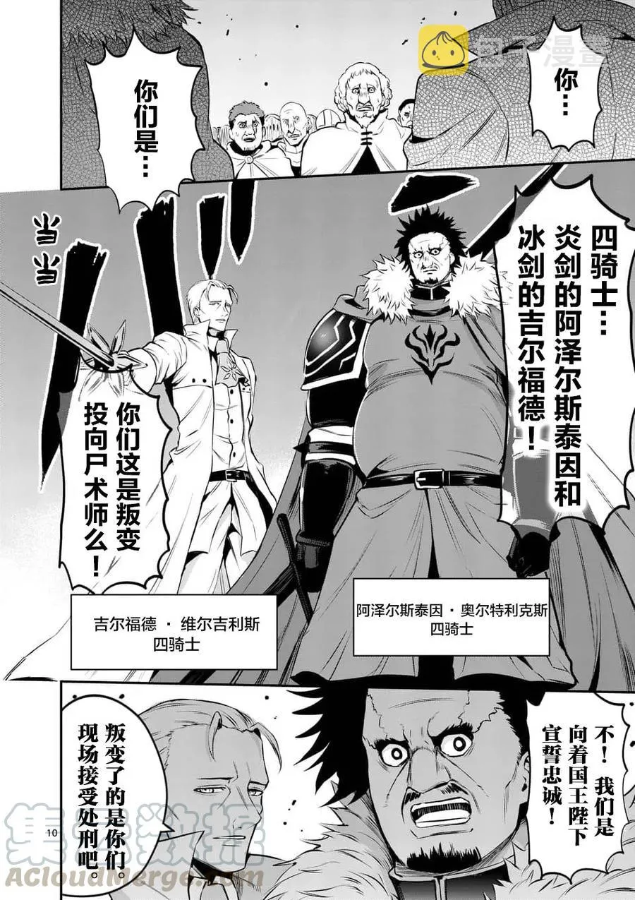 135 4个尸术士 第10页
