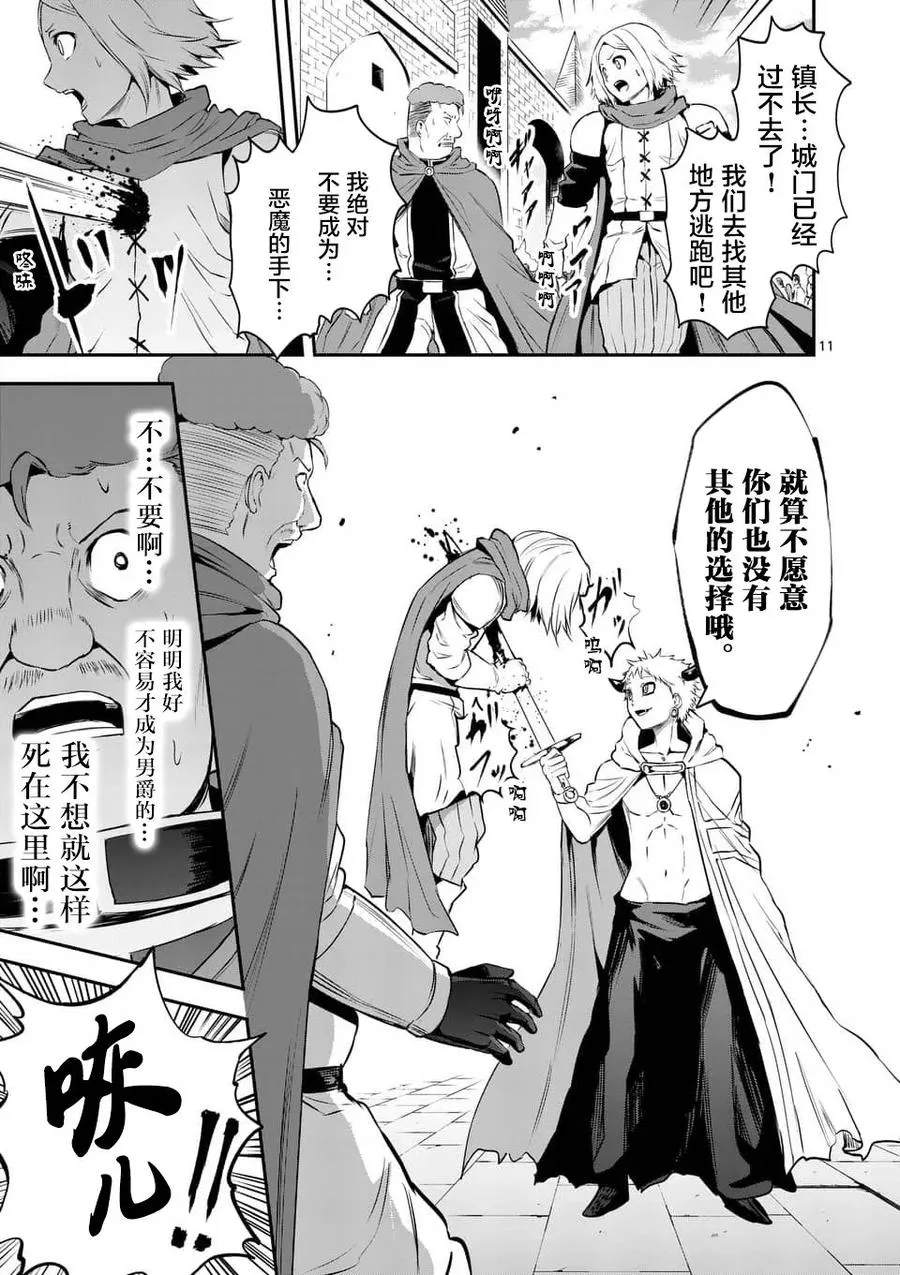 135 4个尸术士 第11页