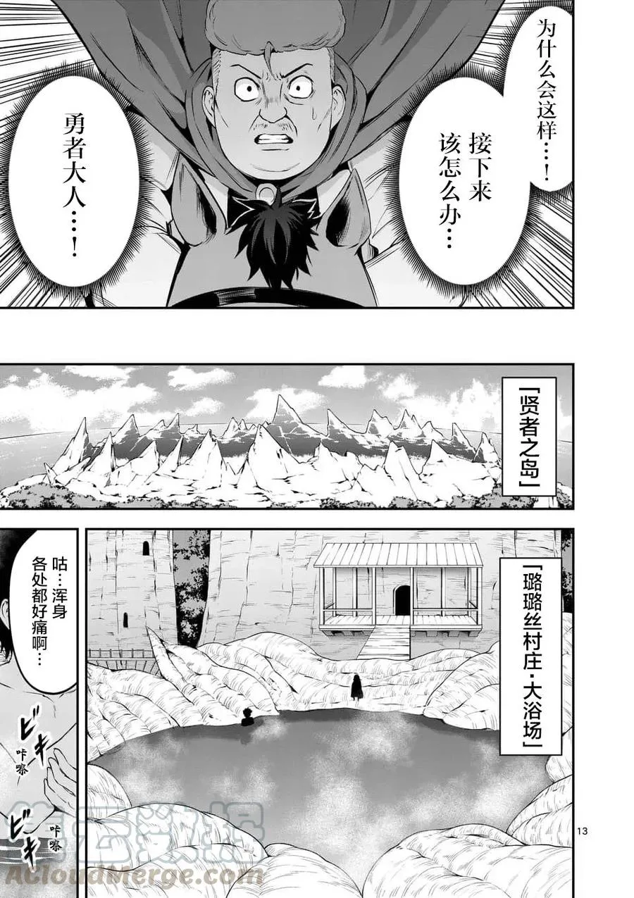 135 4个尸术士 第13页