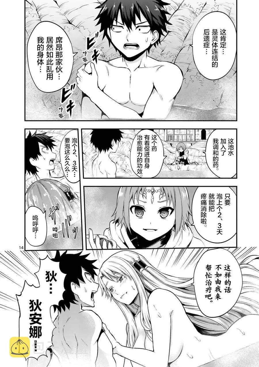 135 4个尸术士 第14页