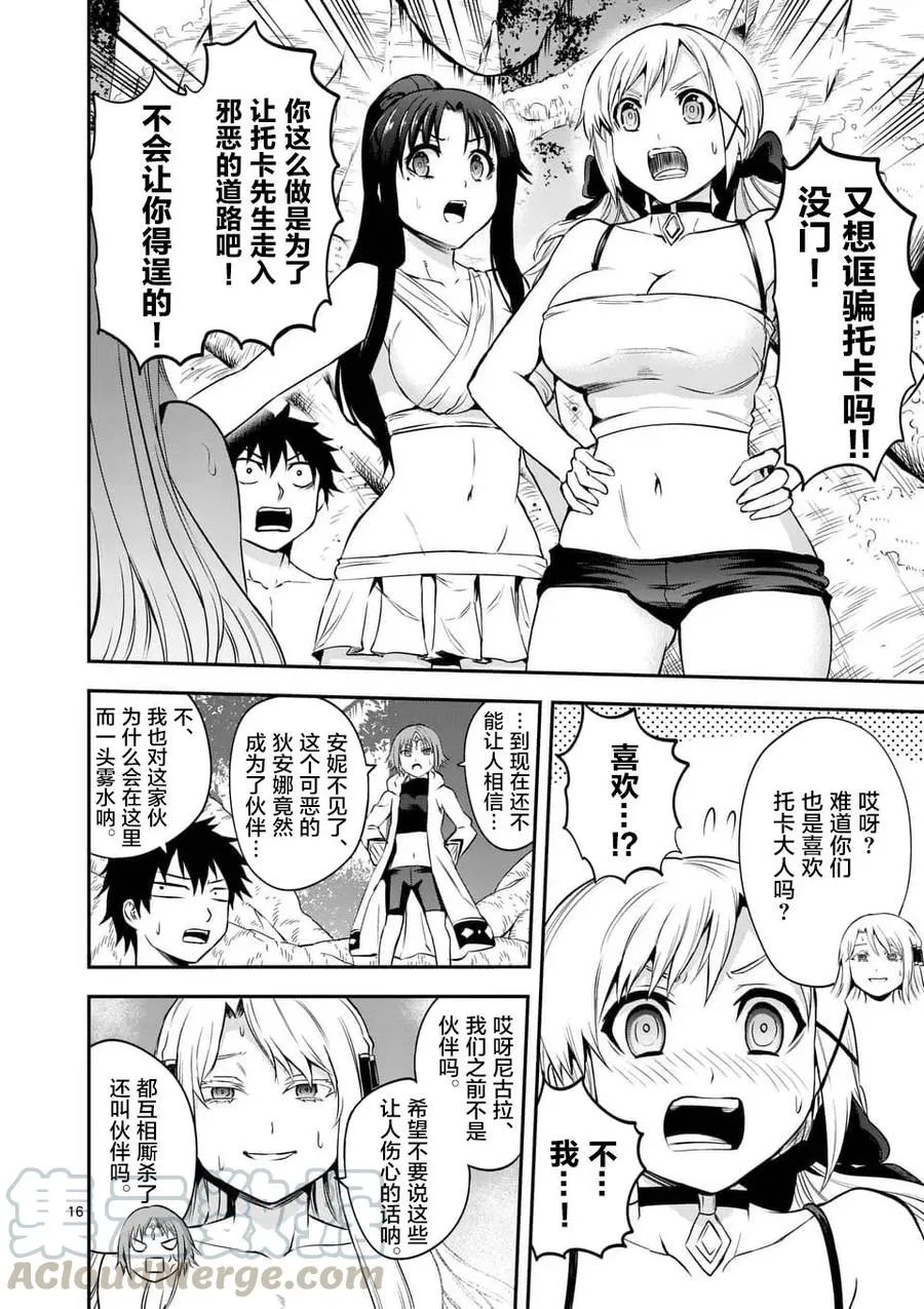 135 4个尸术士 第16页