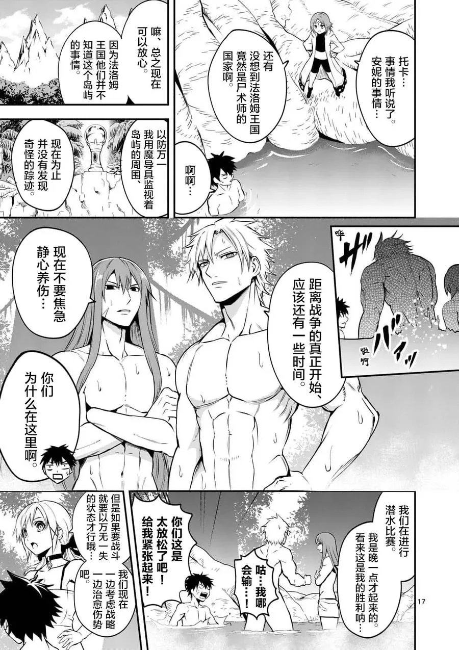 135 4个尸术士 第17页